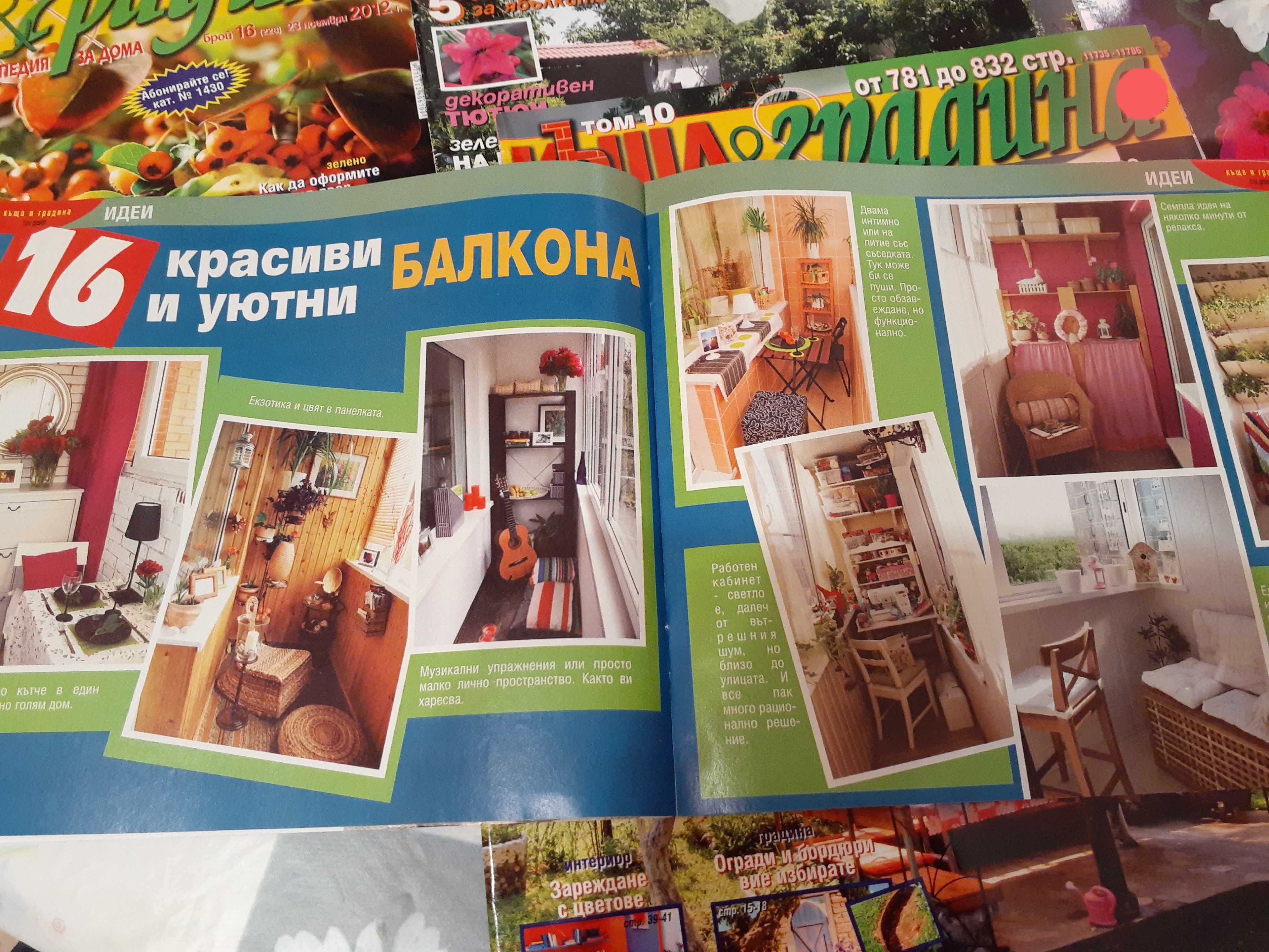 Къща и градина, списание