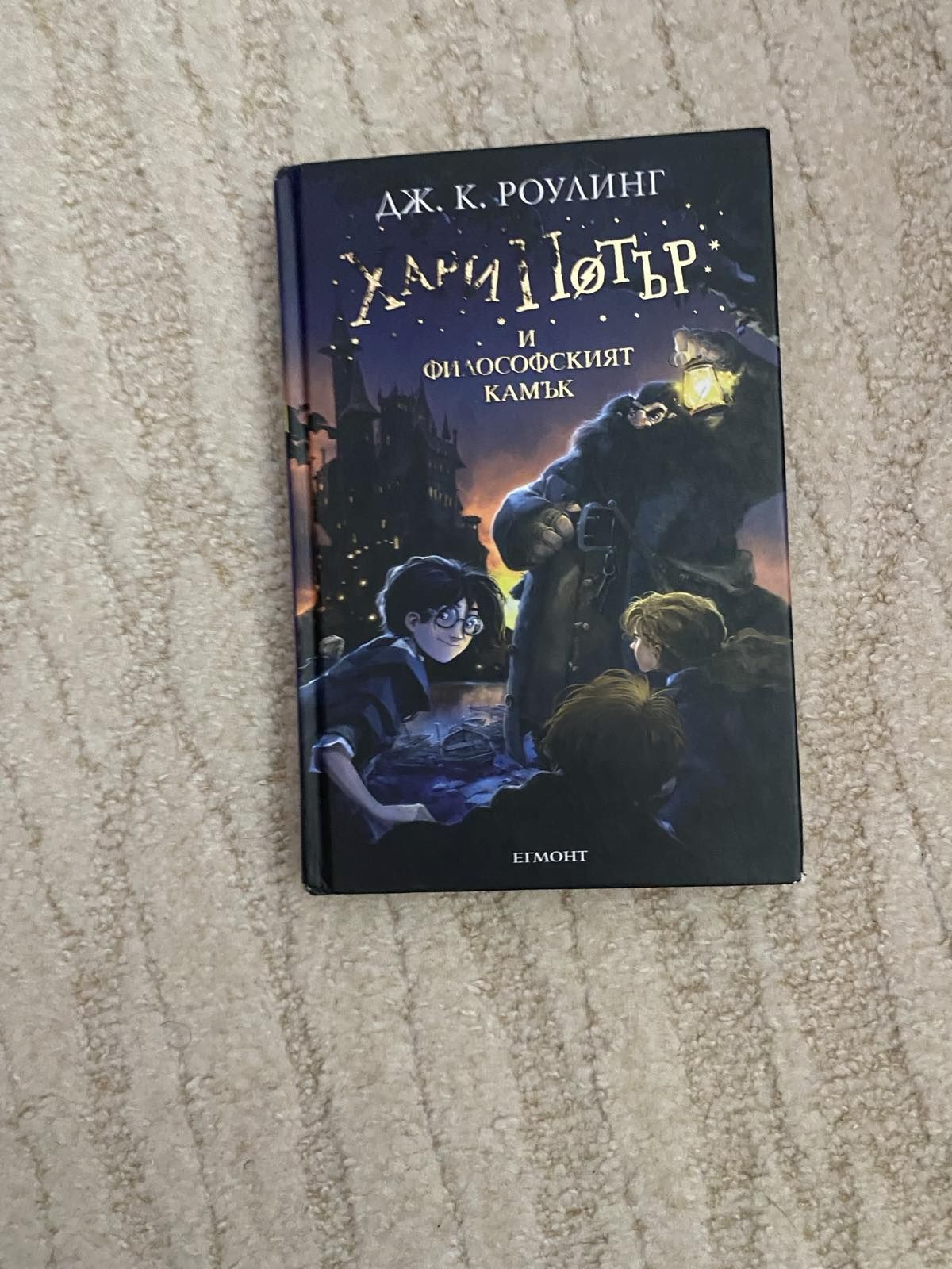 Книга Хари Потър