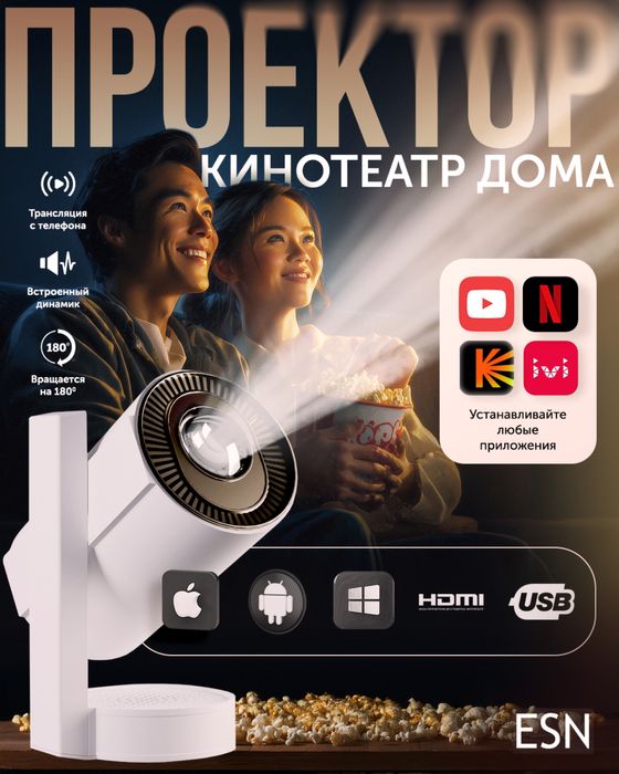 Проектор ESN 300ultra
