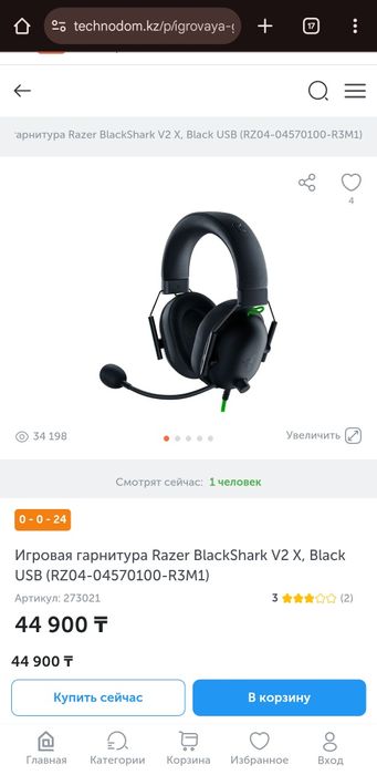 Razer BlackShark V2 X USB  -  Новые, запечатанные