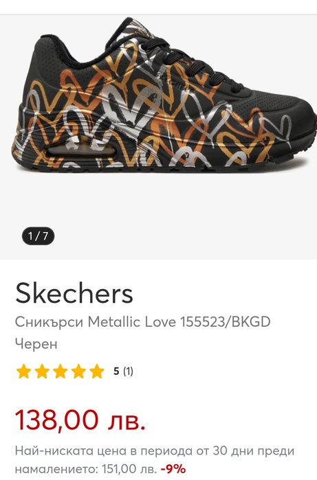 Skechers Love N 38 - 25 лв
