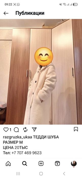 Продаётся тедди шуба!!!