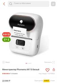 Термопринтер мини Phonemo m110