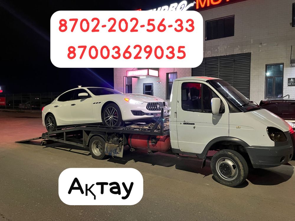 Эвакуатор Ақтау 24/7
