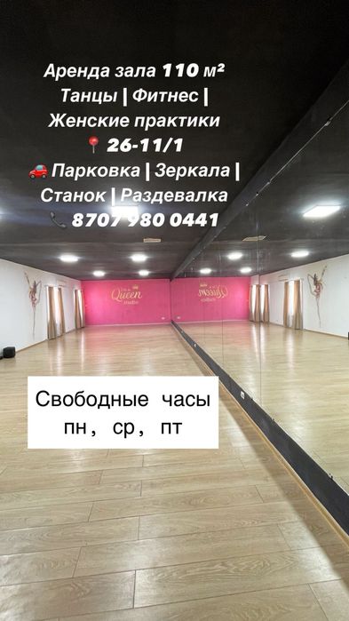 Аренда Танцевального Зала