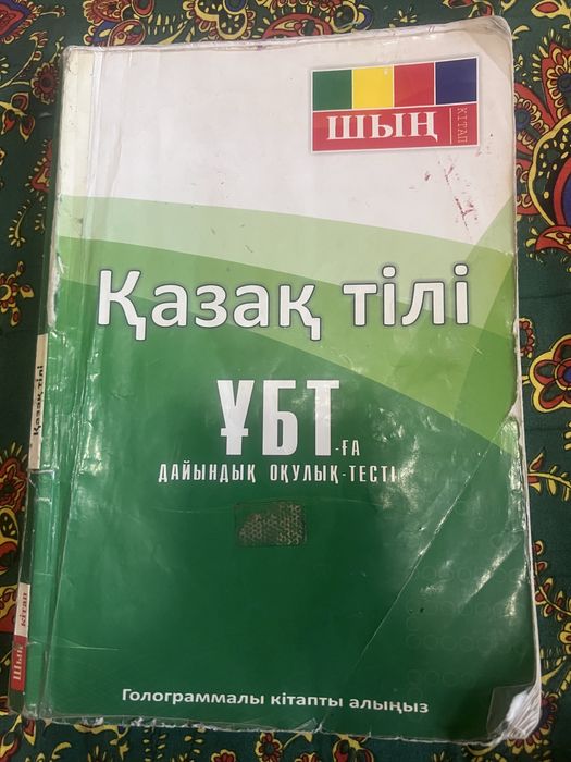 Убт,ент  книги ,кітаптар