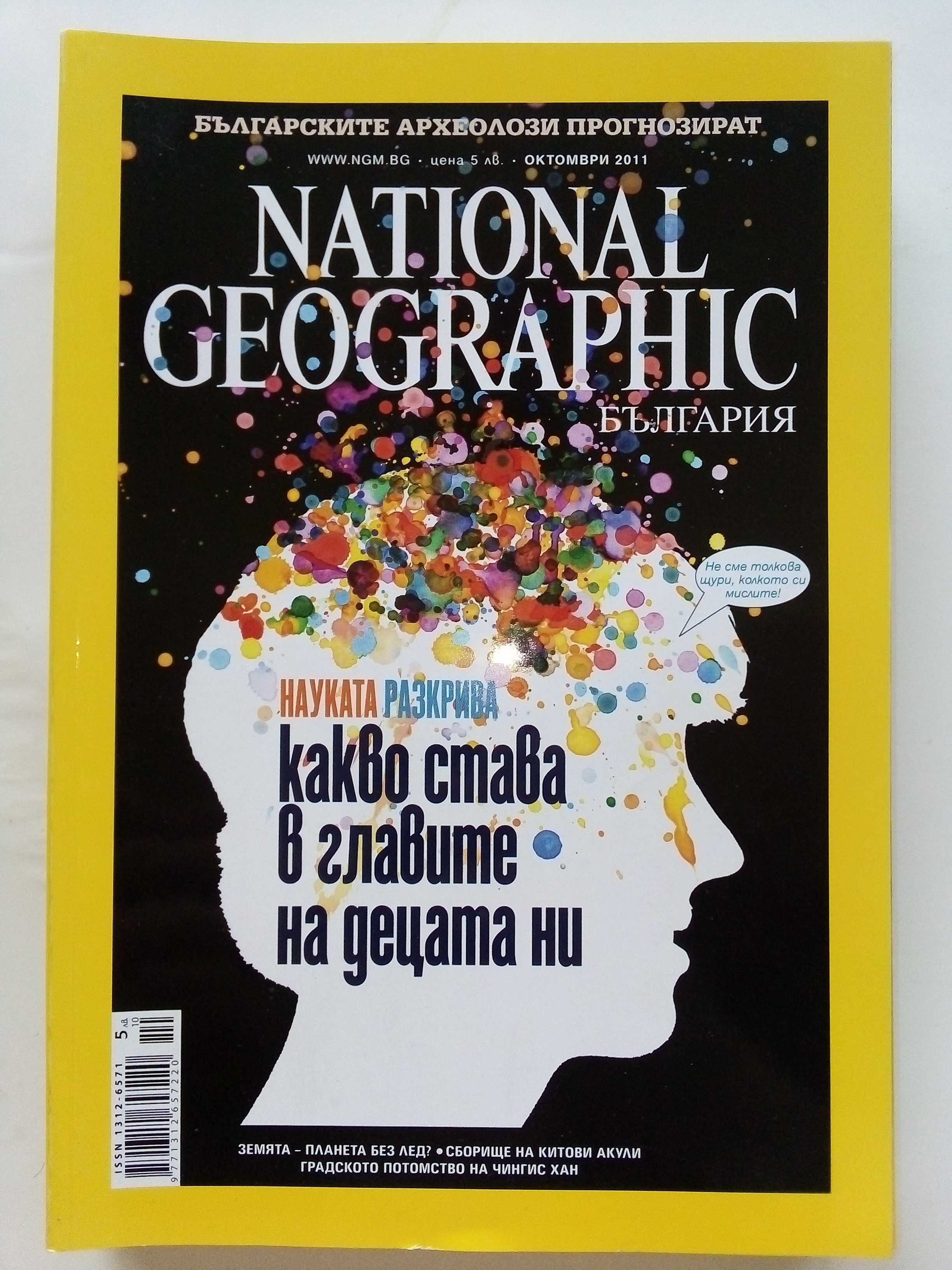 Списания National Geographic - България 2010/2011г.