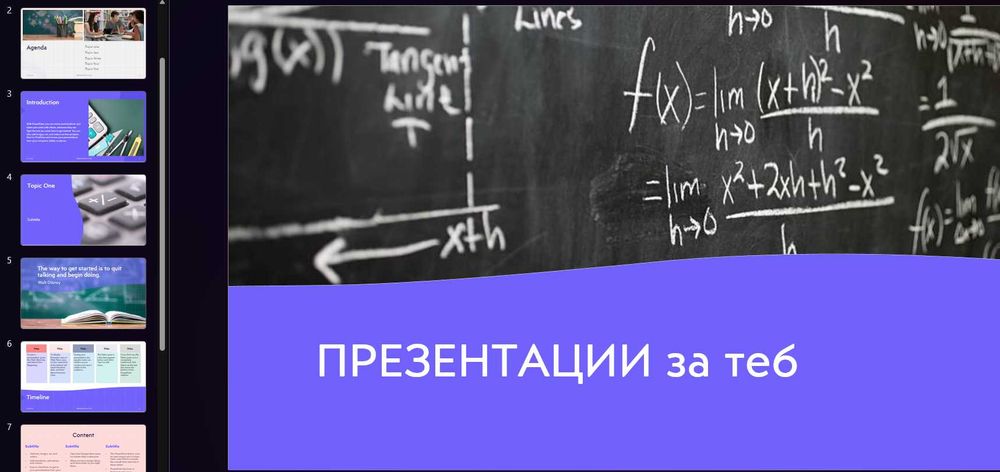 Презентации на PowePoint . ppxt по Ваши изисквания НИСКИ ЦЕНИ