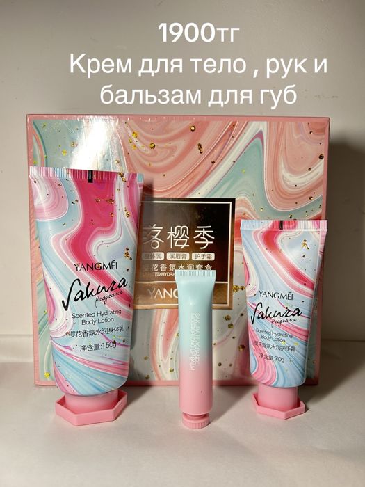 Набор крема упаковкада крем для рук, крем для тело, бальзам для губ