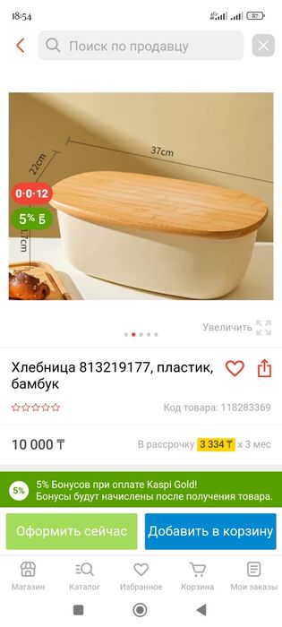 Продается хлебница