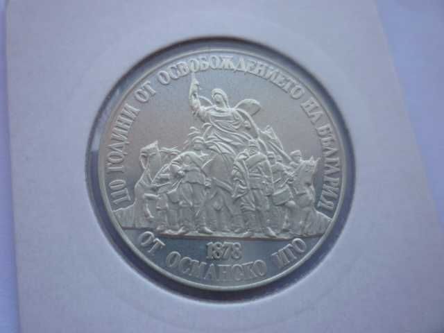 20 лева 1988 Освобождението