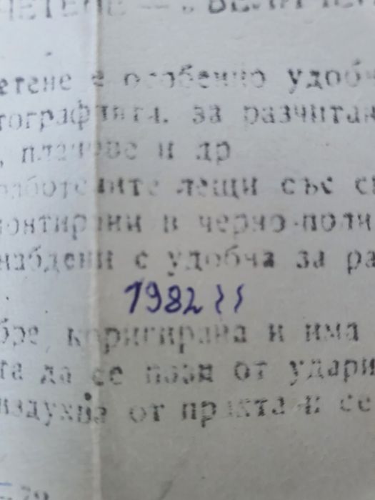 Джобна лупа за четене 1982г.