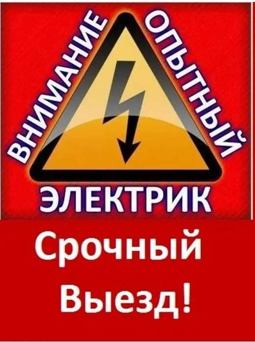 Elektrik xizmati - Услуги опытного электрика в Ташкенте 24/7