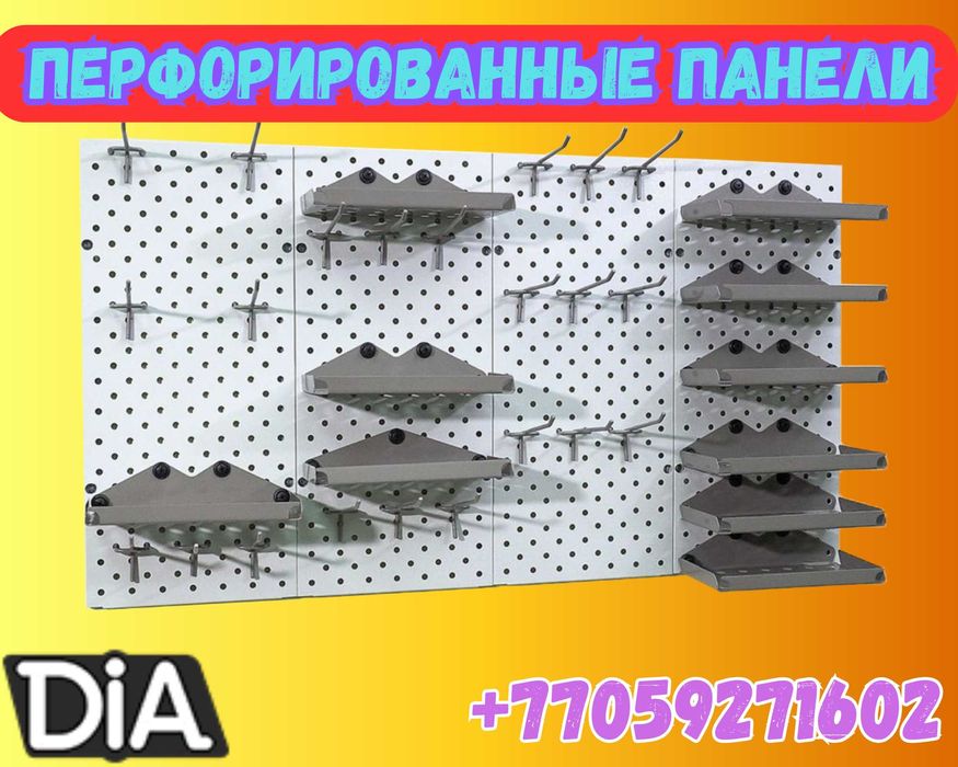 Панель перфорированная, настенная, для магазина и склада papp