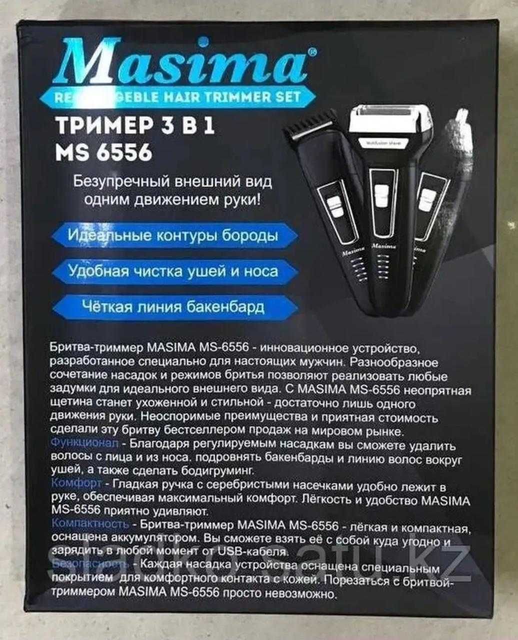 Триммер MASIMA 3 в 1