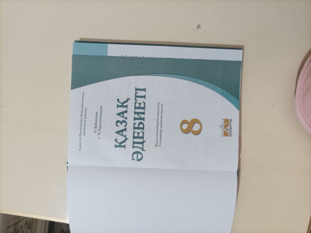 Книги для 8 класса (для казахской школы)