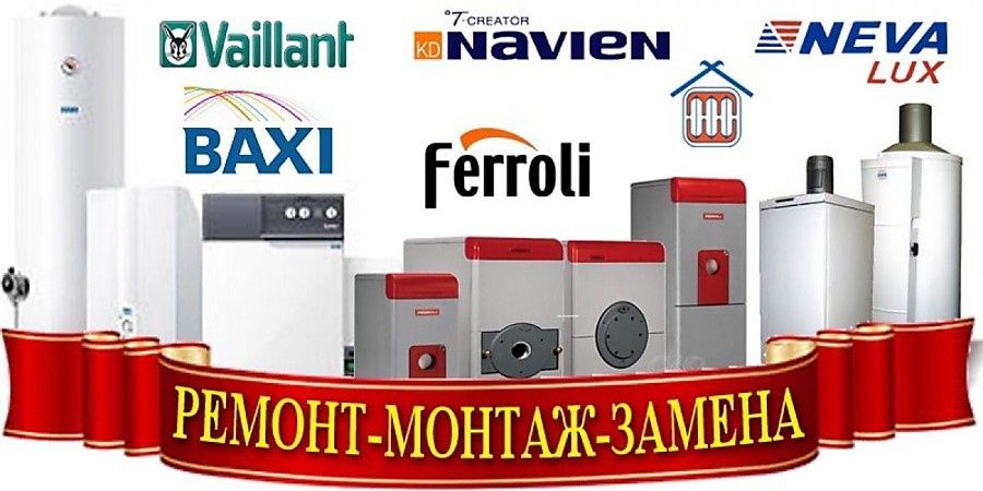 Ремонт котёл , газовых котлов,электорокатлов ,установка