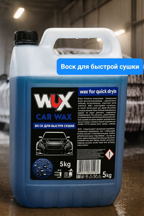 автомобильный воск для быстрый сушки (auto wax)