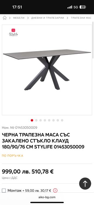 Трапезна маса със закалено стъкло