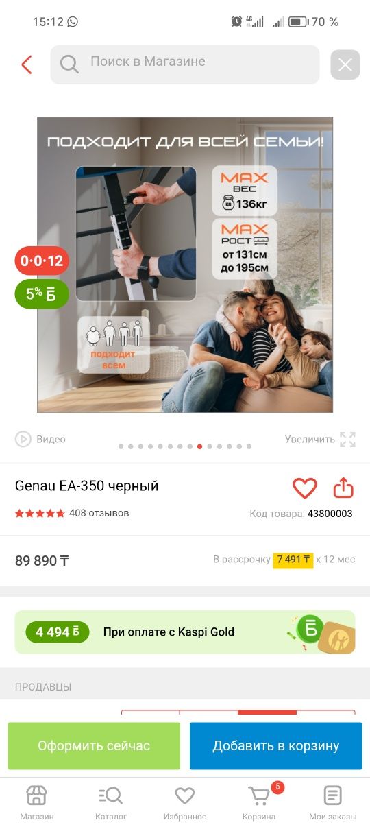 Инерционные столь для спину