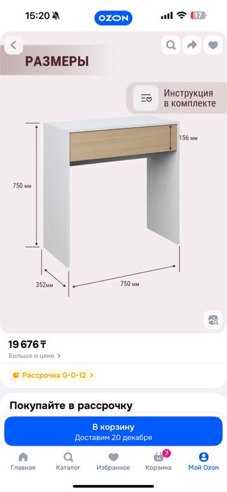 Стол письменный не большой