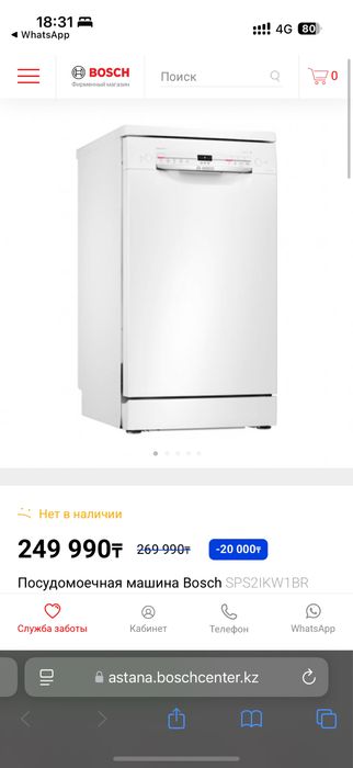 Посудомоечная Bosch ПММ