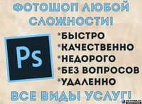 Услуги фотошопа photoshop редактирование фото и Редактирование PDF