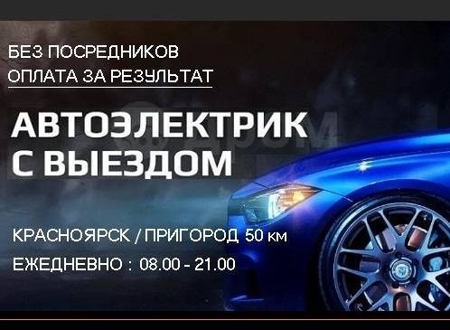 Avto elektrik 24/7 авто электрик