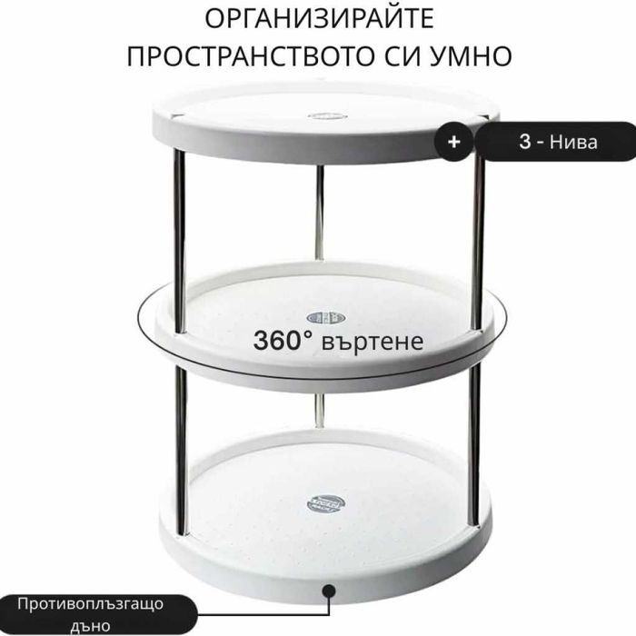 Въртяща се 3-етажна поставка – 360° организация за кухня, баня и дом