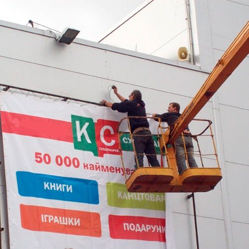 Изготовление и установка  баннера