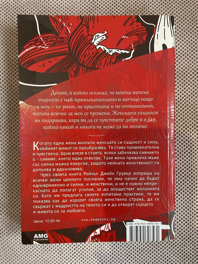 Книга- Силата да си жена