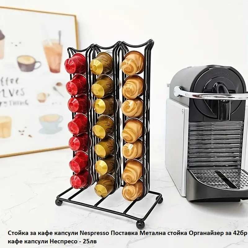 Поставка за 30бр капсули кафе Nespresso Dolce Gusto Органайзер Стойка