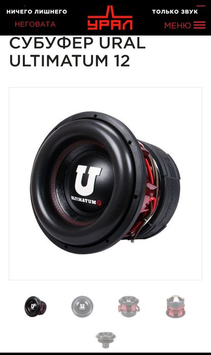 Субуфер Урал Ultimatum 12' 4000w Rms 8000w Max 2×1ohm