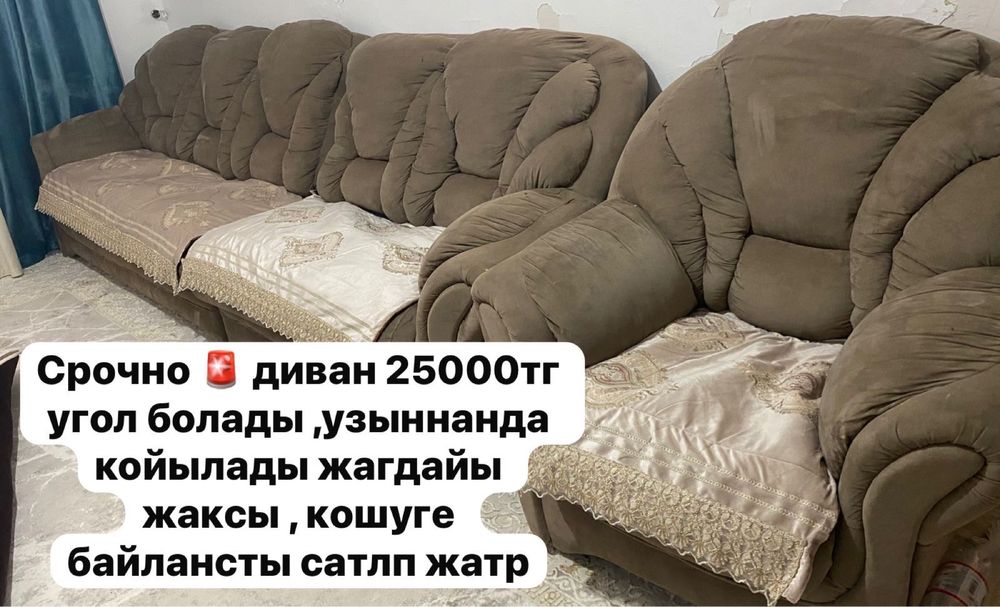 Срочно диван угловой