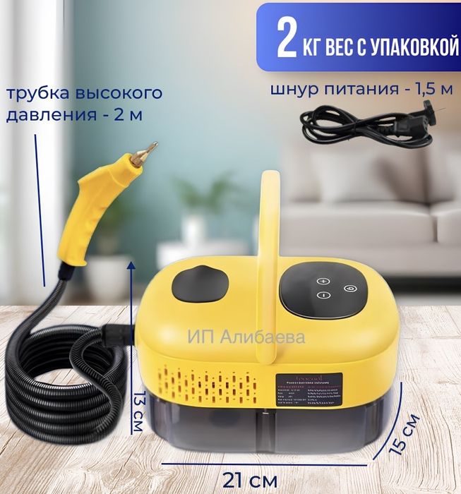 Пароочиститель, парогенератор для уборки