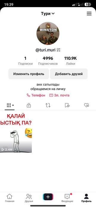 Тик ток аккаунт 5,000тг
