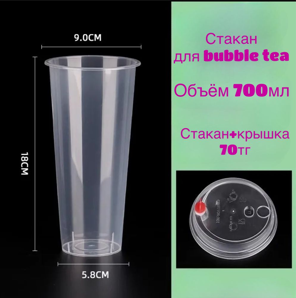 Стаканы bubble tea оптом  (баббл ти стаканы)