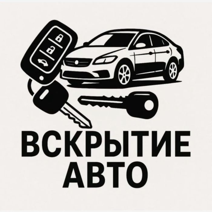 Вскрытие авто Семей. Открыть машину24/7
