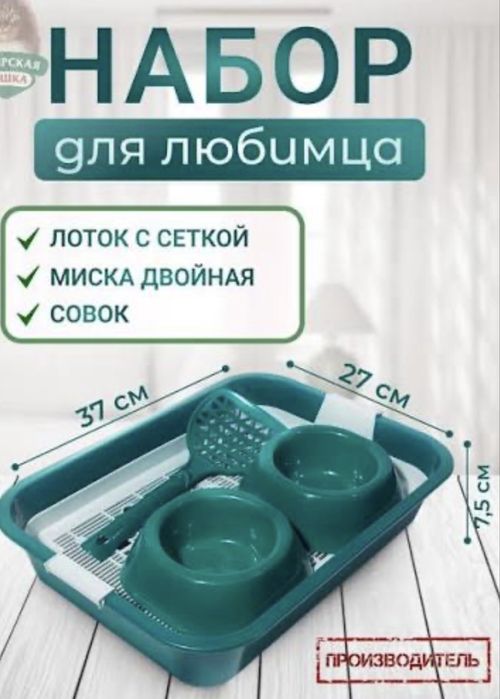Продаю лоток для кошки с совочком и двумя мисками