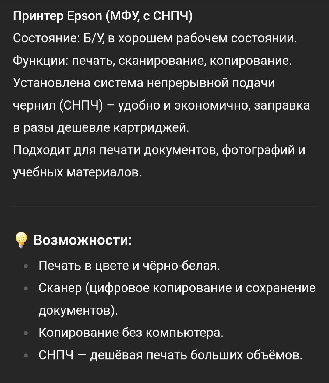 Струйный цветной принтер, копир, сканер.