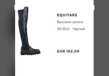 Сапоги осень Equitare Испания