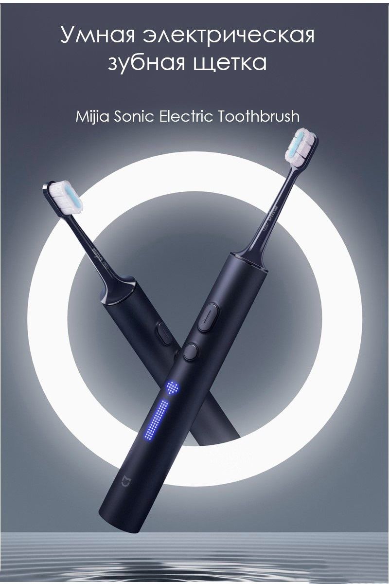Электрическая зубная щетка Xiaomi Mijia T700
