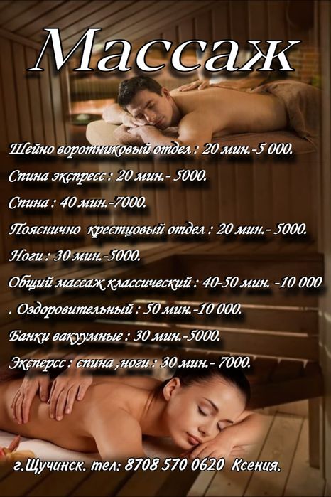 Массаж  классический