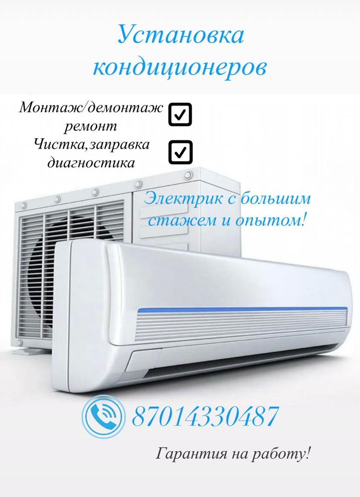 Установка сплит система