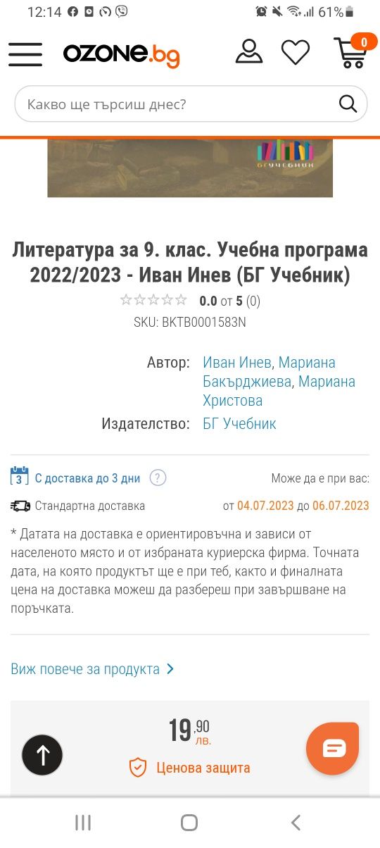 Учебник по литература 9 клас