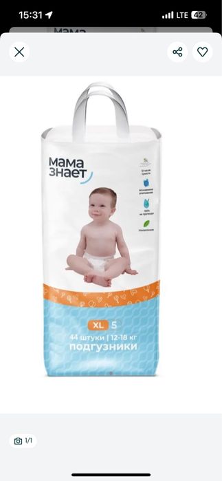 Памперс мама знает 5 р