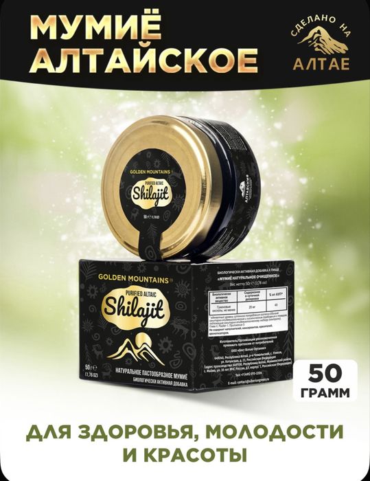 ШИЛАДЖИТ Горно-Алтайски