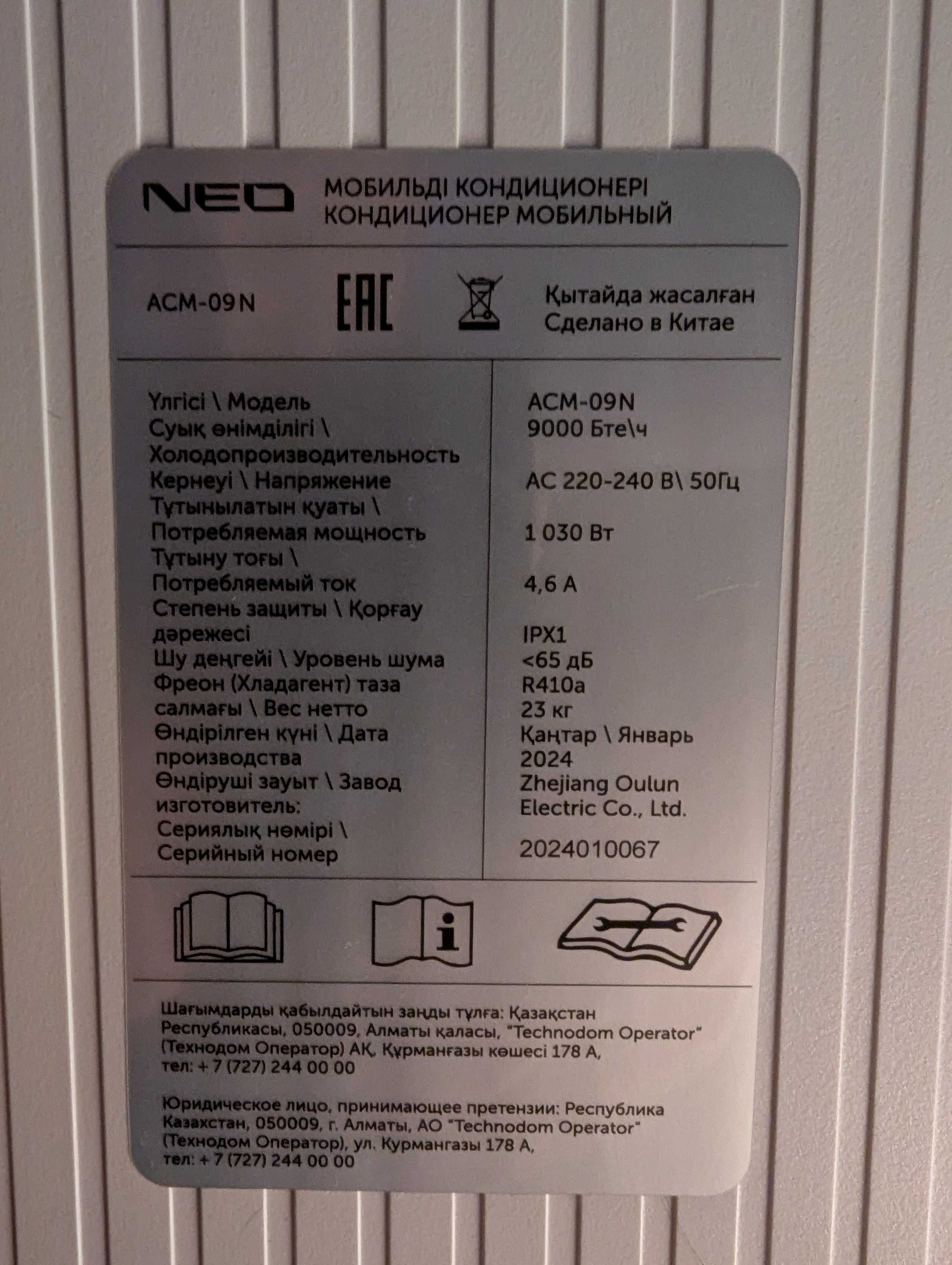 Кондиционер NEO ACM-09N