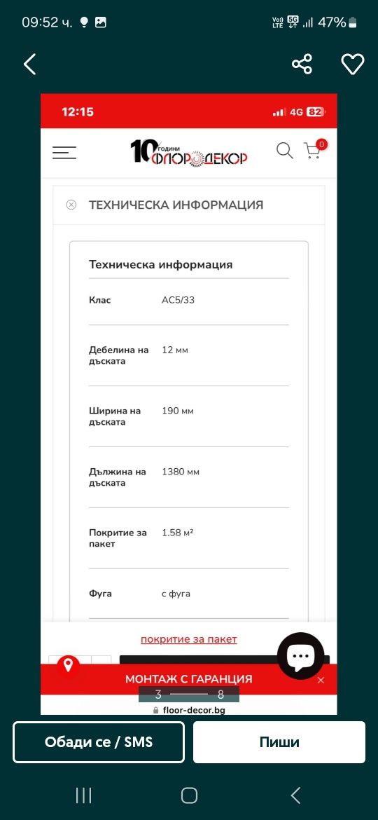 Продавам ламинат 14 квадрата