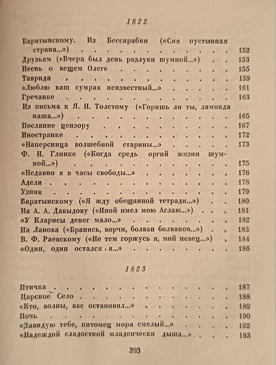 Собрание сочинений. Том второй. А.С.Пушкин